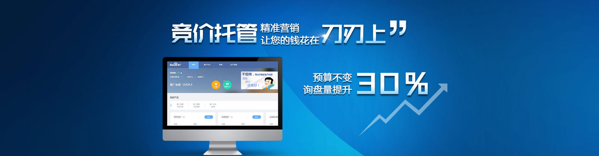 潮州百度竞价托管